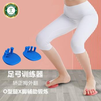 【TG】腳趾足弓訓練器O型腿X型腿鍛煉拇指外翻矯正分趾器瘦腿臀部