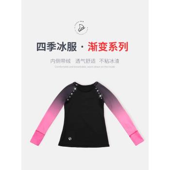 兒童花樣滑冰服訓練服漸變上衣女童成人表演花滑打底衣四季溜冰服