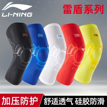 李寧護膝籃球運動男膝蓋護具裝備跑步夏季薄款保護套羽毛球護套