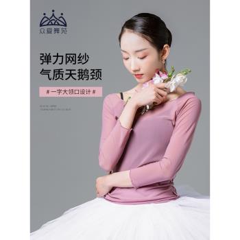 眾愛舞苑芭蕾舞練功服網紗成人女生長袖紗衣中國舞民族舞蹈服上衣