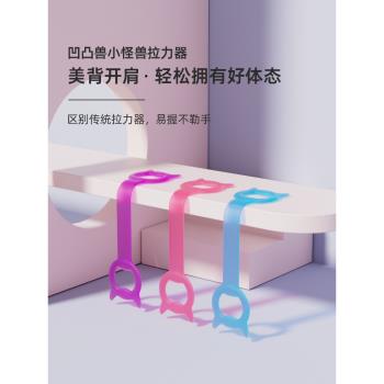 凹凸獸小怪獸可調節不勒手果凍矽膠運動美臀背肩拉力帶彈力阻力帶