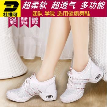 杜維可舞蹈鞋網面透氣現代舞鞋軟底增高跳舞鞋女健身運動廣場舞鞋