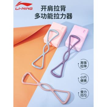 李寧8字拉力器開背美背多功能家用健身拉伸器材瑜伽繩八字彈力帶