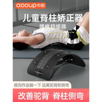 兒童腰椎舒緩器坐姿矯正拉伸器脊柱矯正學生駝背鍛煉背部拉伸神器