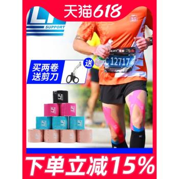 LP肌內效貼布運動繃帶拉傷膠布籃球跑步膝蓋大腿運動員專用肌肉貼