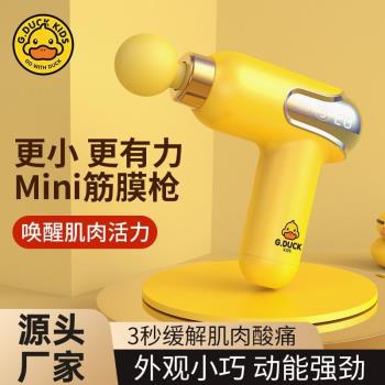 小黃鴨自動按摩器加強版小型大功率肌肉按摩槍健身筋膜槍宿舍學生