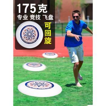 飛盤運動戶外175g專業成人健身躲避極限競技迴旋飛碟比賽級專用