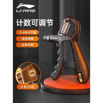 李寧計數可調節康復鍛煉握力器