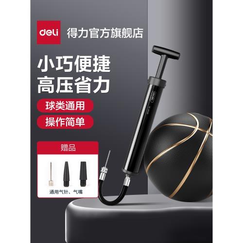 得力工具籃球打氣筒足球排球氣球便攜式通用玩具皮球游泳圈充氣針