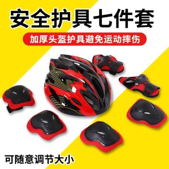 輪滑護具加厚套裝成人兒童護膝男女滑板溜冰鞋滑冰平衡自行車頭盔