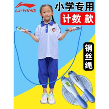 李寧鋼絲繩跳繩兒童繩子小學生幼兒園專用電子計數款計時健身跳神