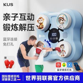KUS音樂拳擊靶家用兒童智慧藍芽反應靶打拳沙袋解壓拳擊訓練器