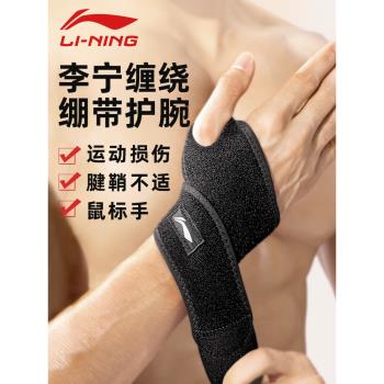 李寧健身護腕男防扭傷手腕加壓助力帶女專業運動防護臥推硬拉繃帶