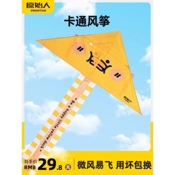 原始人風箏新款兒童微風易飛創意風箏大人專用網紅手持板拍照飛行
