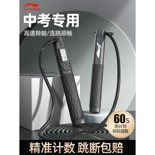 李寧跳繩中考專用初中學生體育考試體測電子計數60秒倒計時繩子
