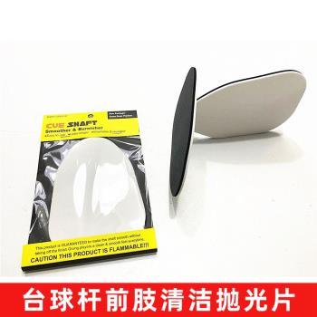 臺球桿前肢節拋光打磨粗細雙面磨砂海綿片砂紙臺球桿拋光養護工具