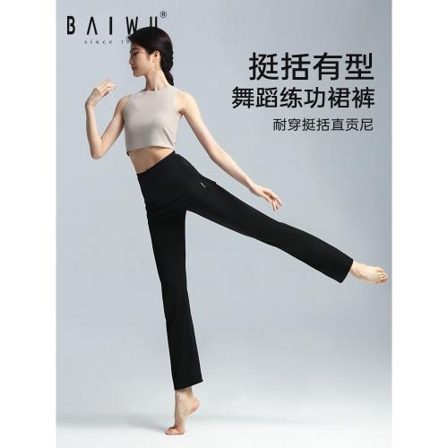 柏屋舞蹈帶裙連體長褲成人練功褲直筒形體褲子女119126006