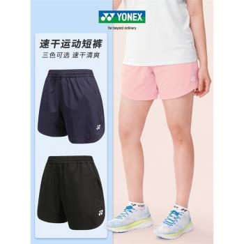 YONEX尤尼克斯女士運動短褲yy羽毛球服健身跑步速干褲 網球服球衣