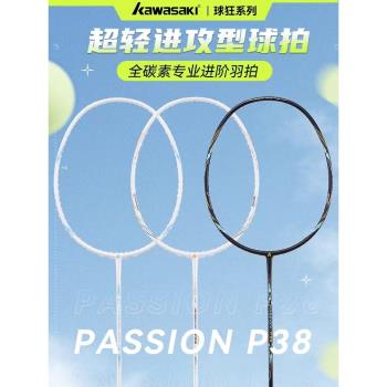 川崎Kawasaki羽毛球拍全碳素成人學生4U超輕訓練比賽單拍G6 P36