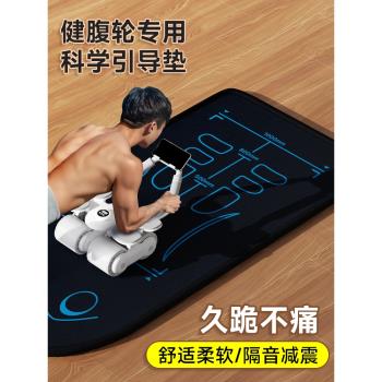 專用墊男士訓練運動加厚健腹輪