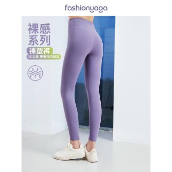 凡聖瑜伽服運動健身女塑形高彈裸感普拉提瑜伽褲九分褲FC13912