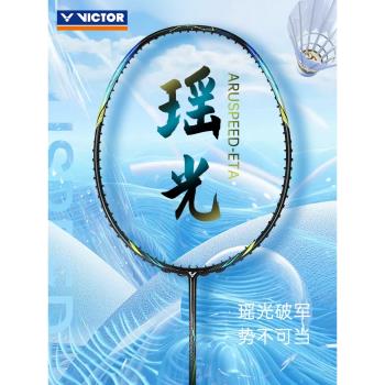 2024新款victor勝利羽毛球拍單拍神速瑤光專業速度進攻型ARS-ETA