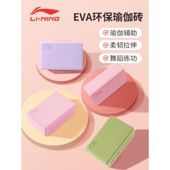 李寧瑜伽磚成人輔助磚塊工具舞蹈磚塊練功瑜伽館專用跳舞泡沫磚