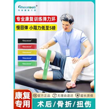 康復訓練彈力帶練腿腳踝術後恢復彈力圈專業醫用兒童復健彈力環