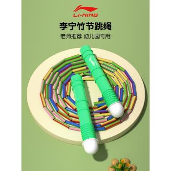 李寧兒童竹節跳繩幼兒園一年級小學生初學者兒童中考專用跳神繩子
