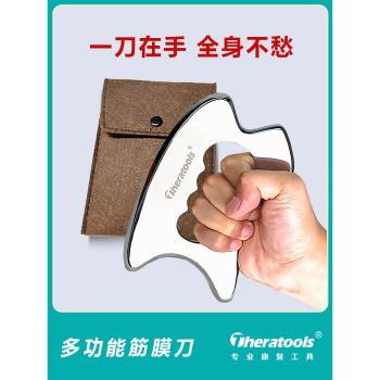 多功能筋膜刀專業級頸膜刀自用康復理療醫用腿部按摩肌肉鬆解工具