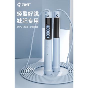 TMT跳繩健身減肥運動有繩鋼絲成人瘦身女生專用電子計數跳神充電