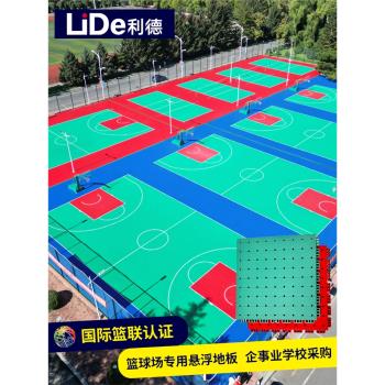 利德室外輪滑匹克球懸浮地板