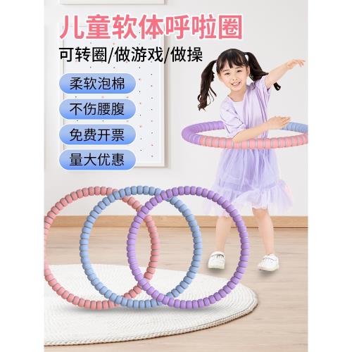 呼啦圈小孩兒童幼兒園專用小號小學生初學者男女孩舞蹈體操表演圈