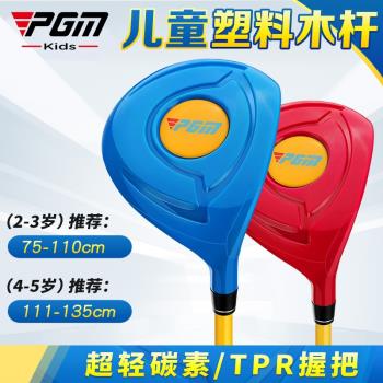 PGM廠家直供 高爾夫球桿 兒童塑膠球桿一號木男女童初學練習球具