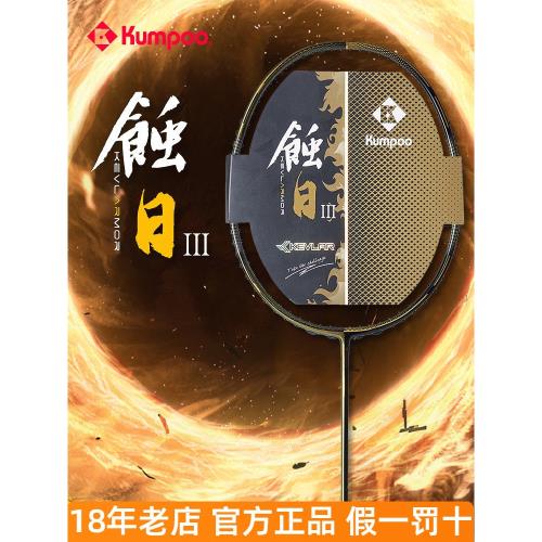 熏風蝕日三代羽毛球拍碳素纖維男女生專業級比賽超輕防守訓練單拍