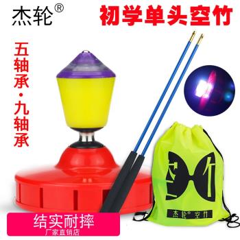 傑輪單頭5軸/九軸承發光扯鈴小學生空竹專用兒童老人初學者健身