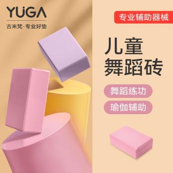 瑜伽磚兒童跳舞專用舞蹈練功輔助工具高密度學生練習壓腿泡沫磚塊