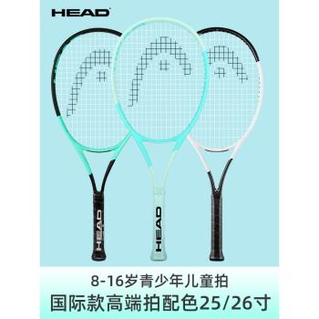 HEAD海德網球拍小學生兒童全碳素初學者25寸26寸專用網球拍訓練器