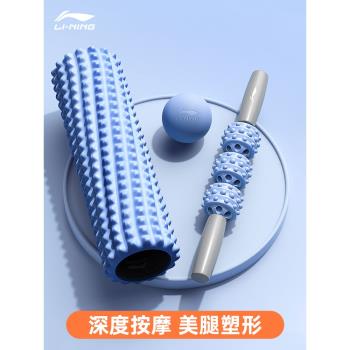 李寧泡沫軸肌肉放鬆美腿狼牙按摩棒滾軸滾背神器瑜伽柱健身器材女