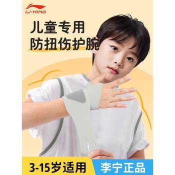 李寧兒童護腕運動專用防扭傷專業籃球街舞腕帶網球手腕關節保護套