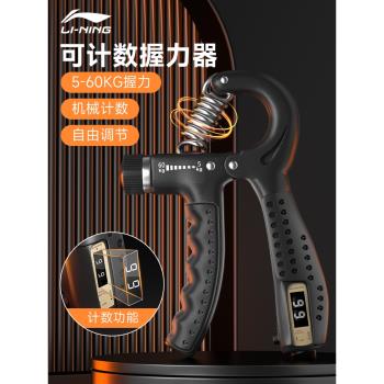 李寧計數康復學生手臂肌肉握力器