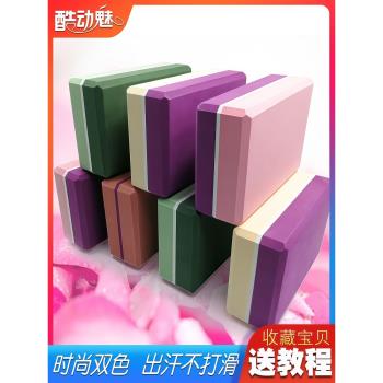 瑜伽磚泡沫磚塊舞蹈形體瑜伽成人專用小方塊兒童開背棍壓腿高密度