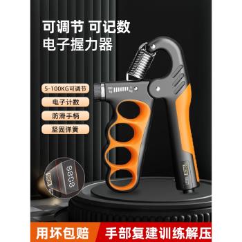 握力器男士手指訓練手部專業練手力可調節100kg電子計數重型臂力