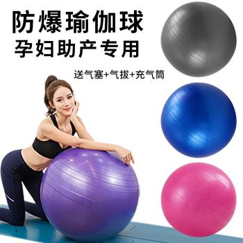 瑜伽球成人健身球平衡球孕婦專用助產加厚防爆大龍球兒童感統訓練