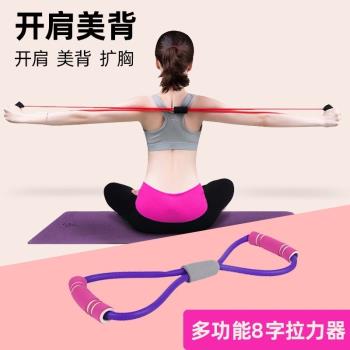 8字拉力器女家用開肩瑜伽拉伸彈力帶健身八字拉力繩美背鍛煉神器
