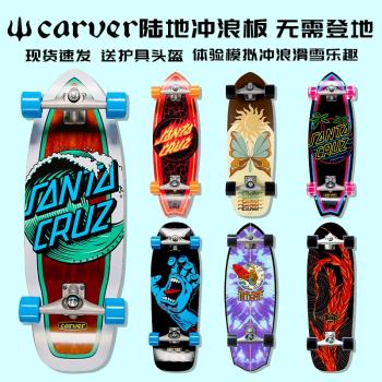 美國進口carver陸地沖浪板模擬滑雪刻滑訓練免蹬男女刷街陸沖滑板