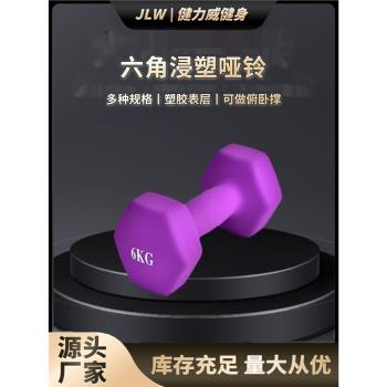 浸塑六角啞鈴女士家用健身浸塑彩色綜合訓練環保彩色浸塑小啞鈴