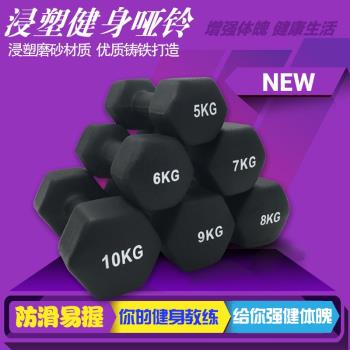 鑄鐵啞鈴男環保六角磨砂浸塑亞鈴練臂肌5公斤/8 10KG家用健身器材