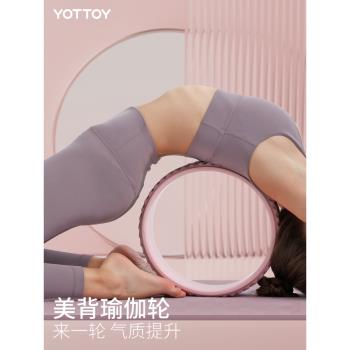 YOTTOY瑜伽輪開背輪瑜珈器材初學者后背后彎神器加寬瑜伽普拉提圈