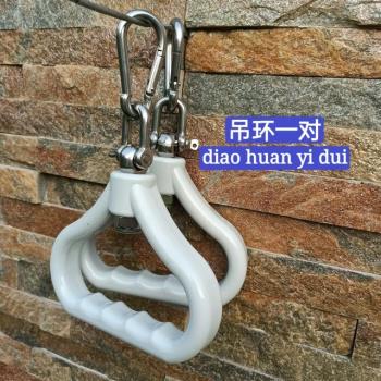 吊環拉手拉環單槓上懸掛吊環 固定裝置 旋轉吊環健身成人兒童吊環
